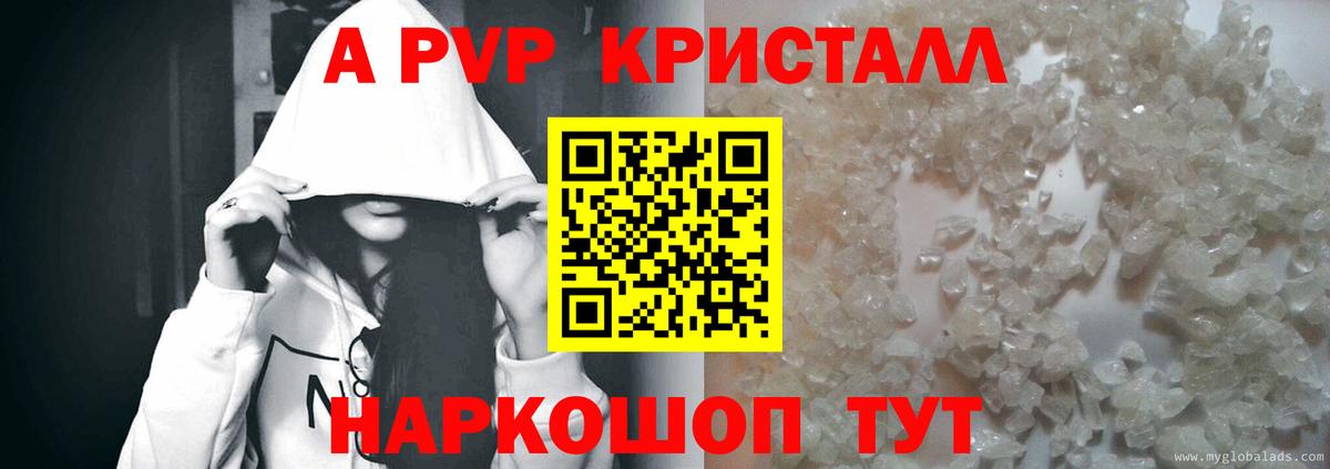 А ПВП кристаллы Кемерово