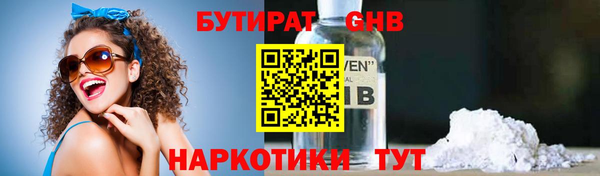 БУТИРАТ GHB Кемерово