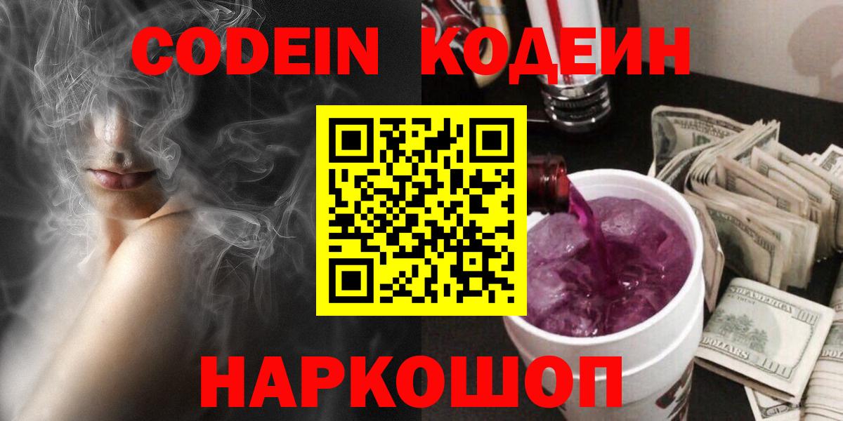 Кодеин напиток Lean (лин) Кемерово