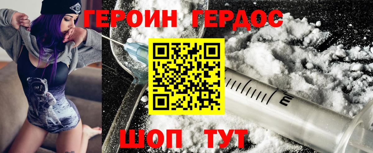 ГЕРОИН Heroin  Вход с VPN  Кемерово 