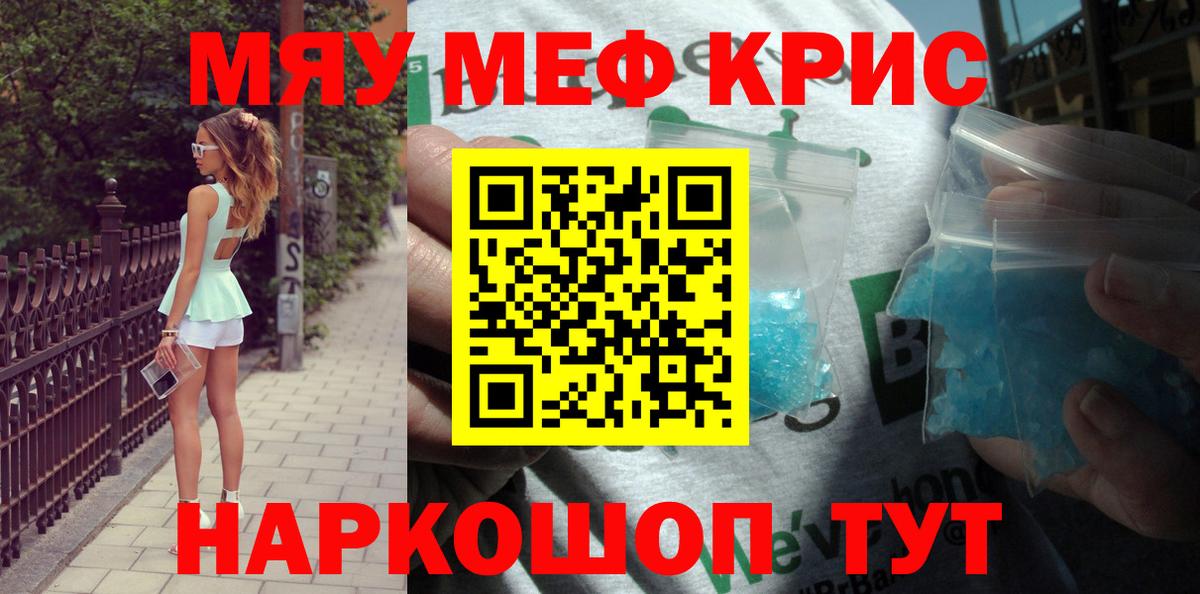 Меф  МЯУ-МЯУ мука  Меф  Вход с VPN  Меф VHQ  Кемерово 